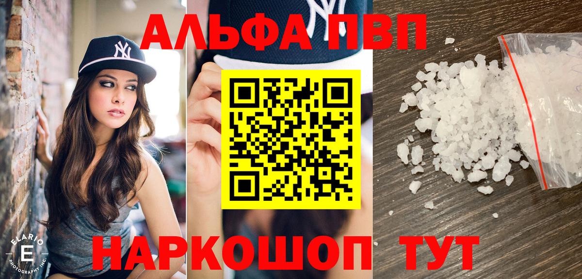 A-PVP СК  Вход с VPN  где найти   Саяногорск  APVP VHQ 