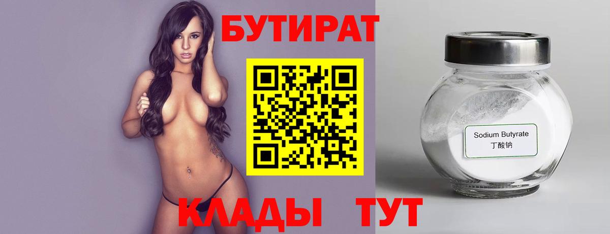 Саяногорск  БУТИРАТ бутик  Вход с VPN 