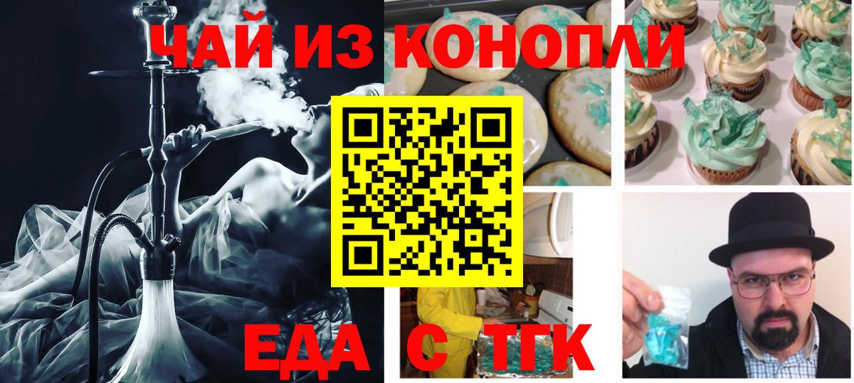 Печенье с ТГК марихуана Саяногорск