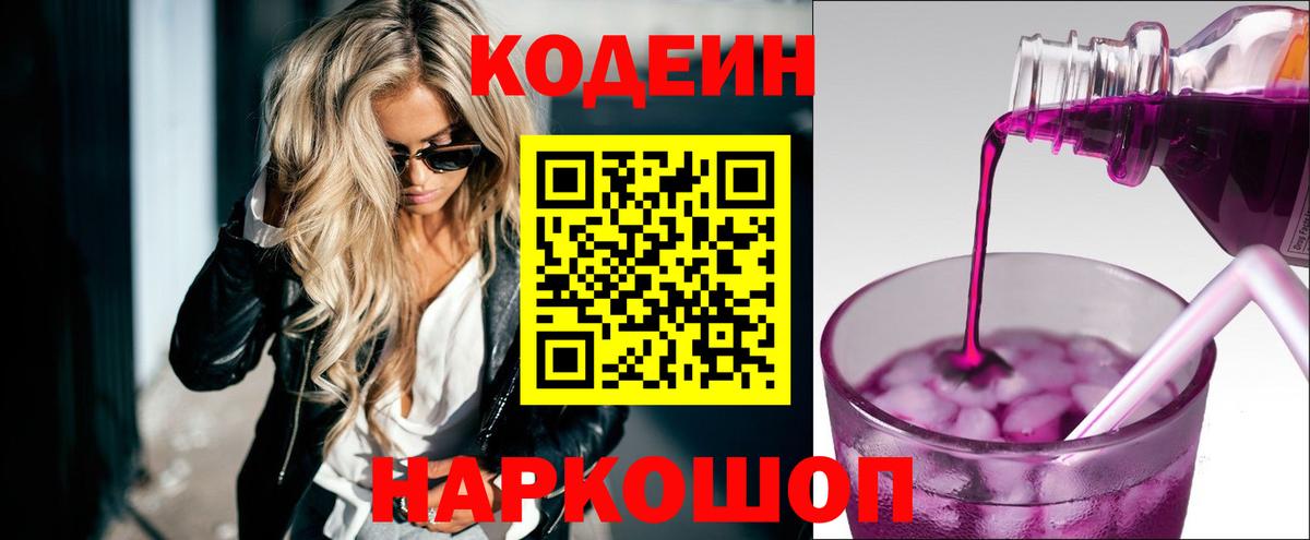 Codein Purple Drank Саяногорск