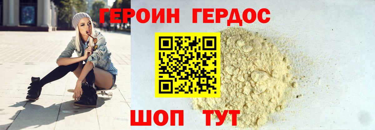 Героин Heroin Саяногорск