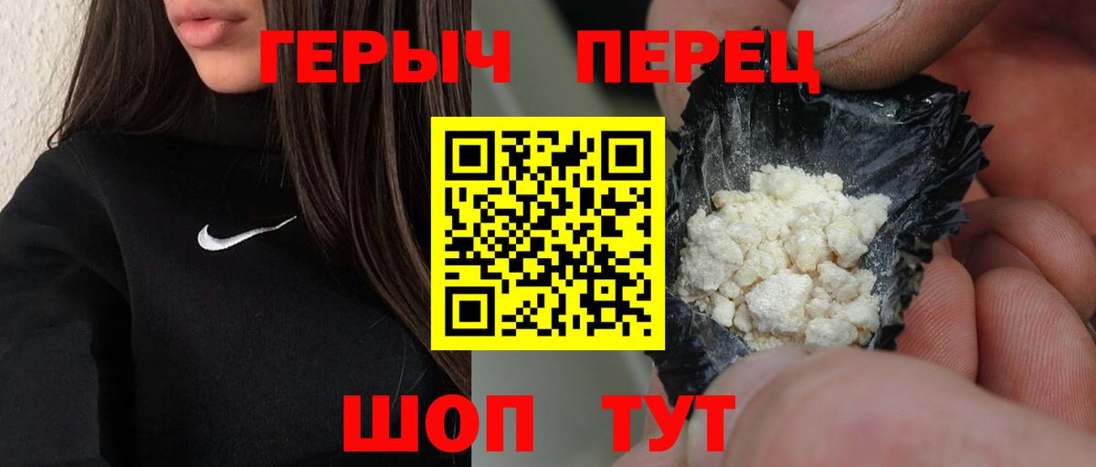 Саяногорск  ГЕРОИН герыч  Вход с VPN 