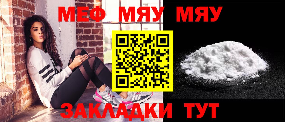 МЯУ-МЯУ кристаллы  Вход с VPN  Саяногорск  Мефедрон мяу мяу 