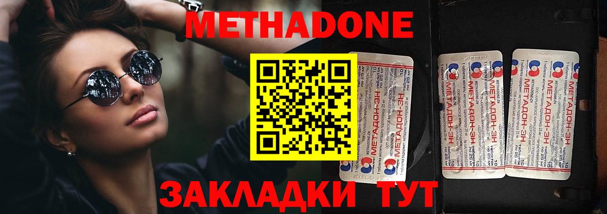 МЕТАДОН methadone Саяногорск