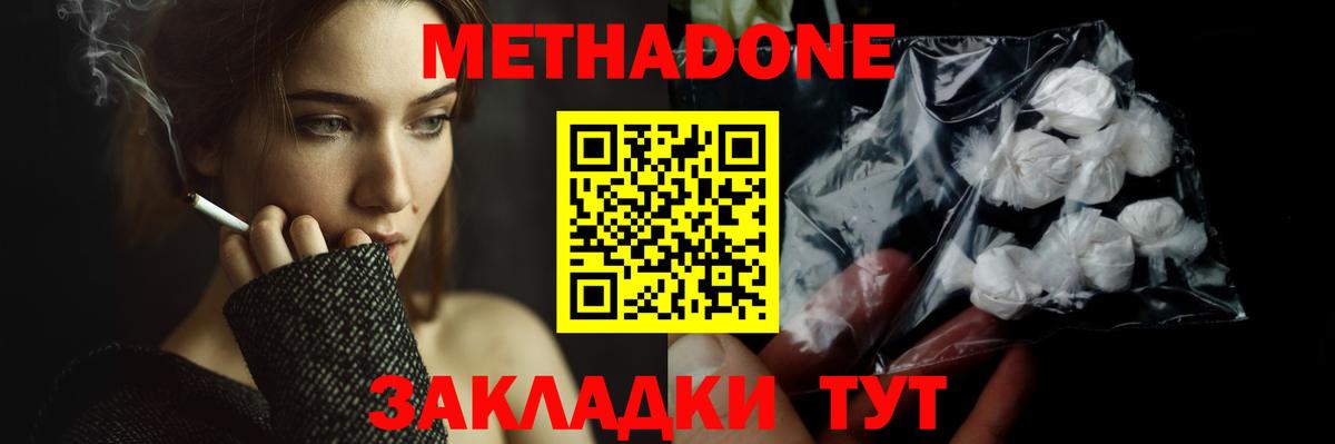 Саяногорск  МЕТАДОН кристалл  Вход с VPN 